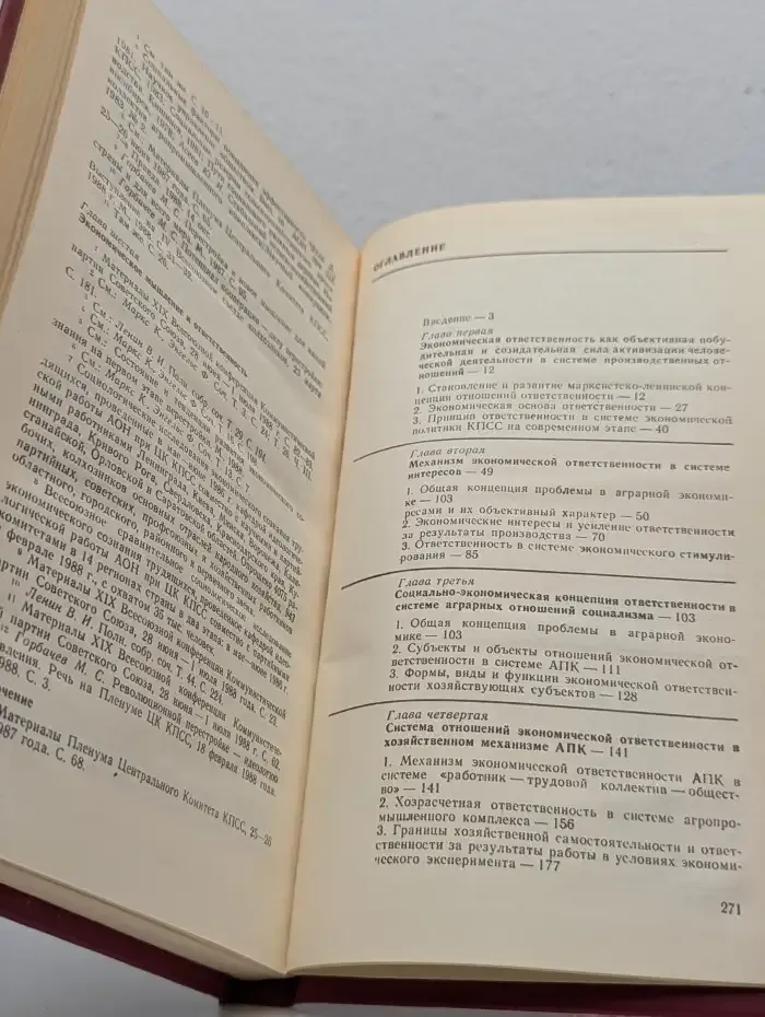 Механизм экономической ответственности