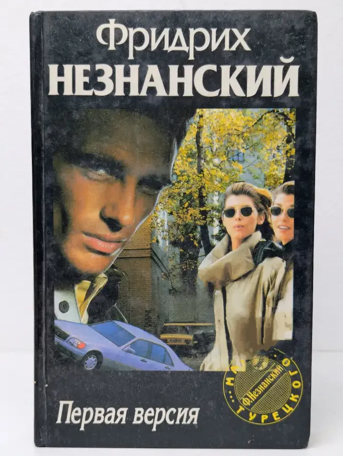 Первая версия