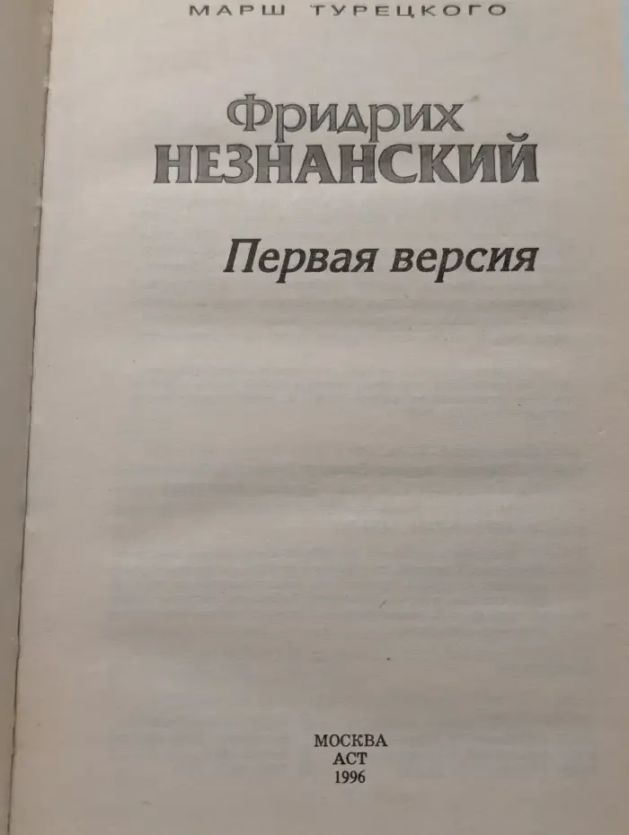 Первая версия