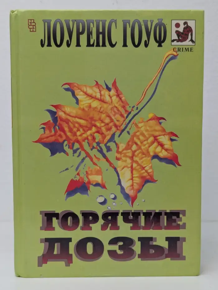 Горячие дозы