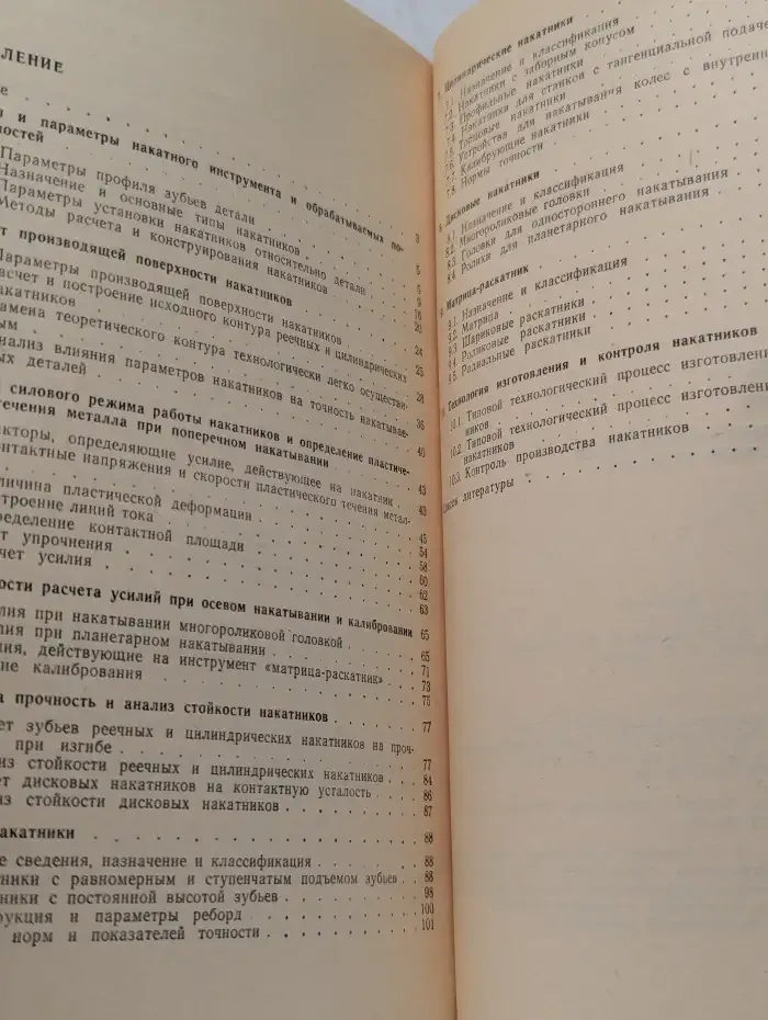Инструмент для накатывания зубьев и шлицев повышенной точности