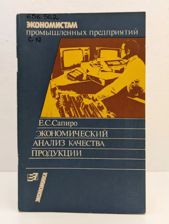 Экономический анализ качества продукции