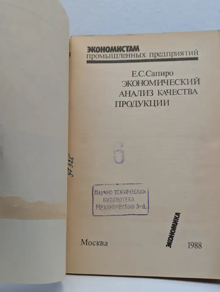 Экономический анализ качества продукции