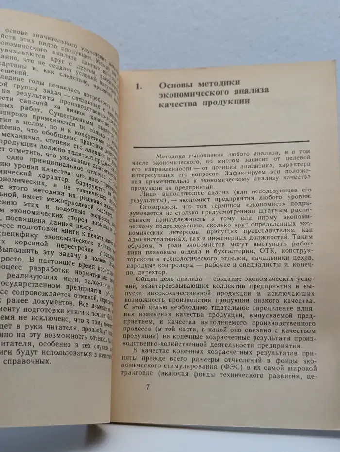 Экономический анализ качества продукции