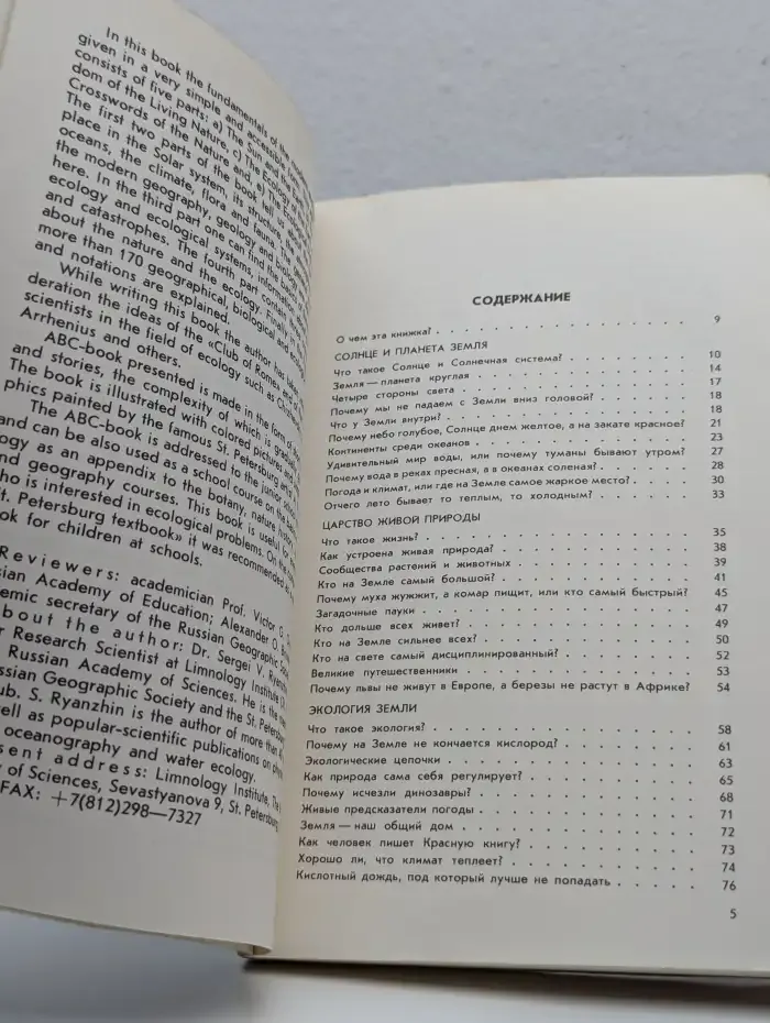 Экологический букварь. Для детей и взрослых