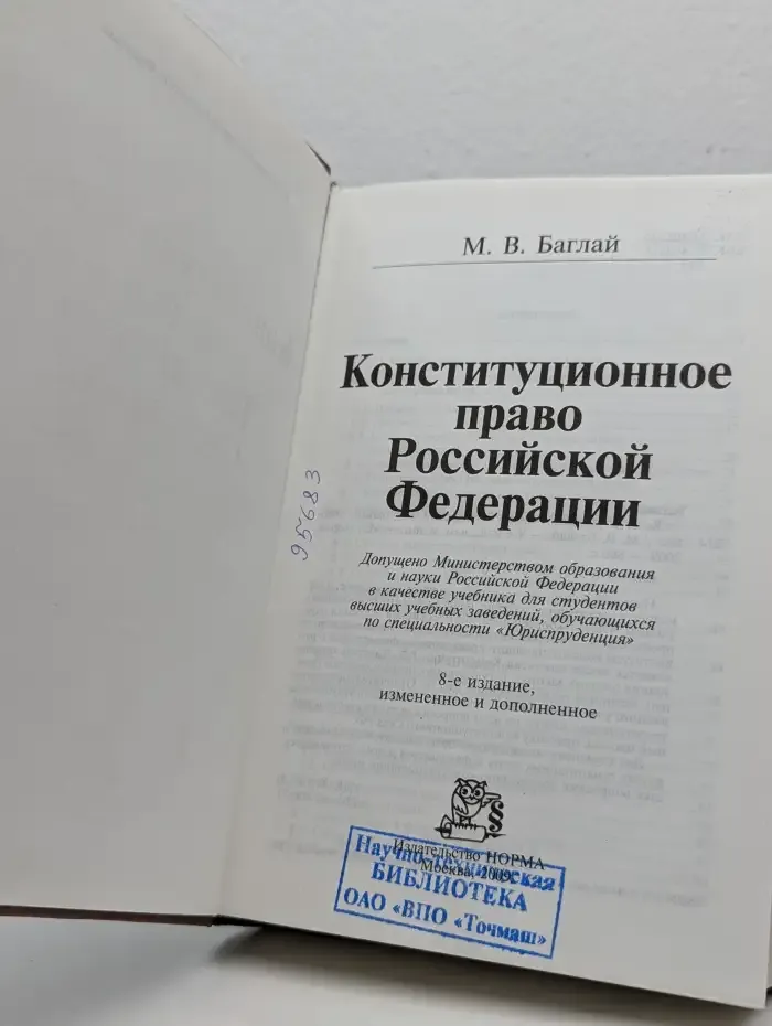 Конституционное право Российской Федерации