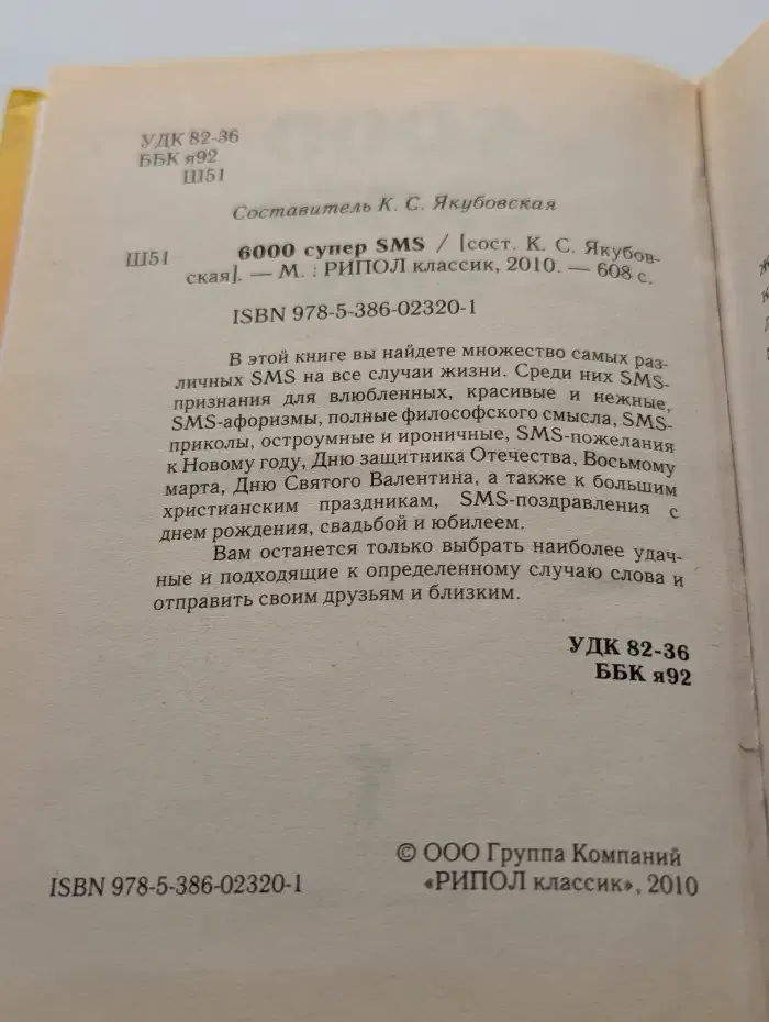 6000 супер SMS