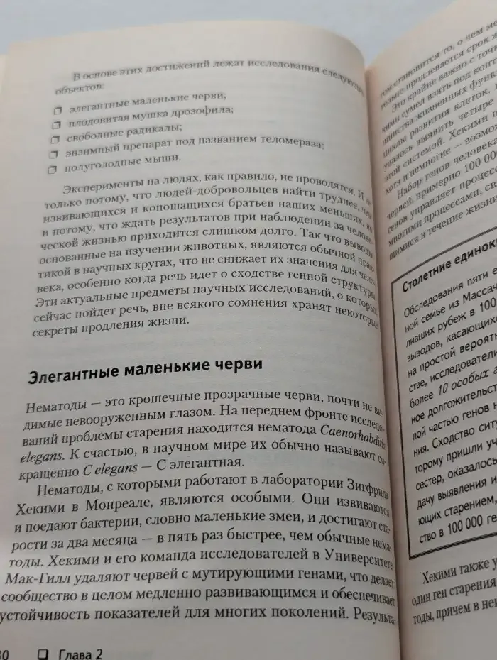 Практическое руководство по продлению жизни