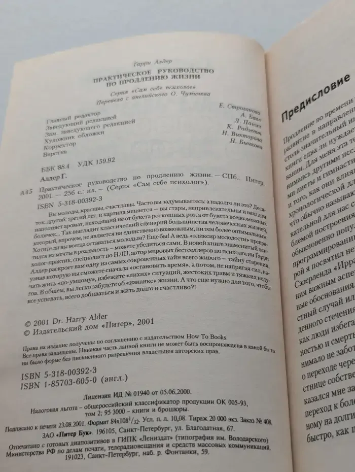 Практическое руководство по продлению жизни