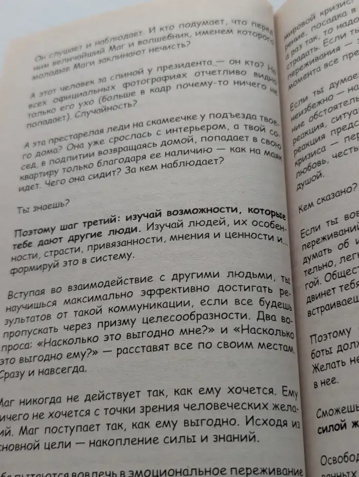 Ты можешь всё, или Искусство управления реальностью