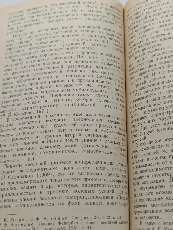 Личность и волевая готовность в спорте