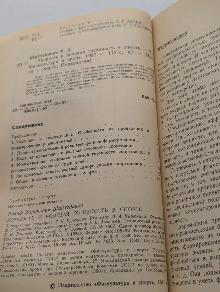 Личность и волевая готовность в спорте