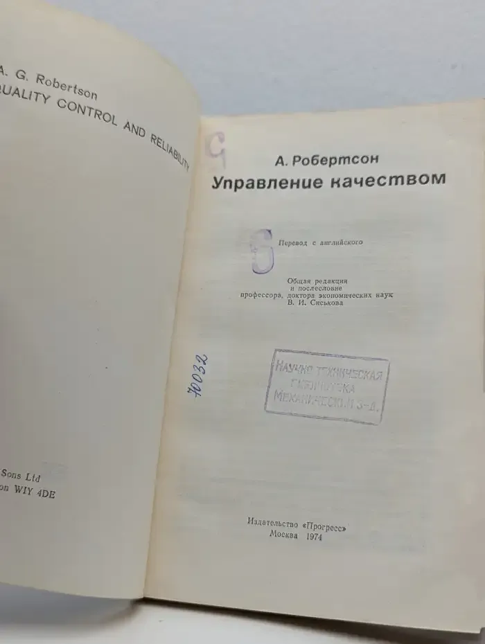 Управление качеством