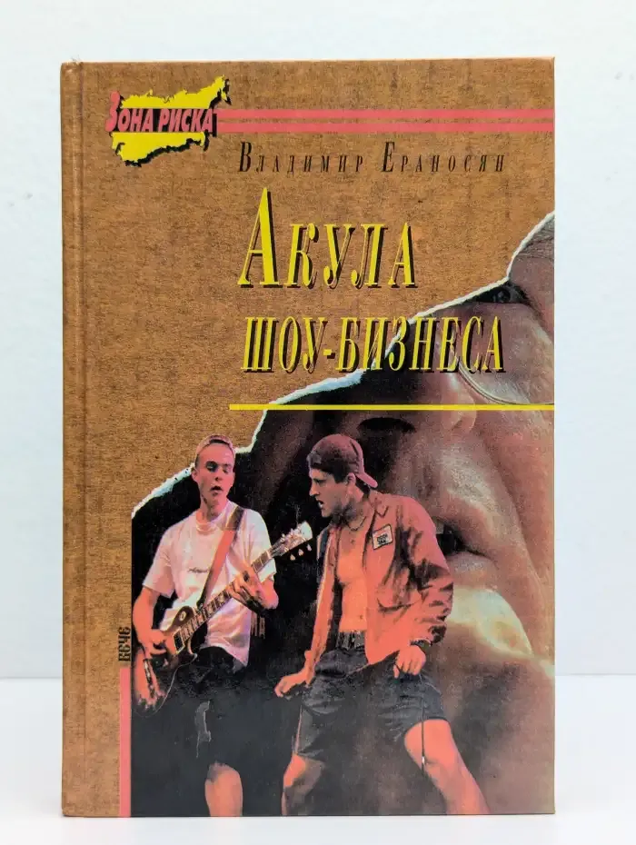 Акула шоу-бизнеса