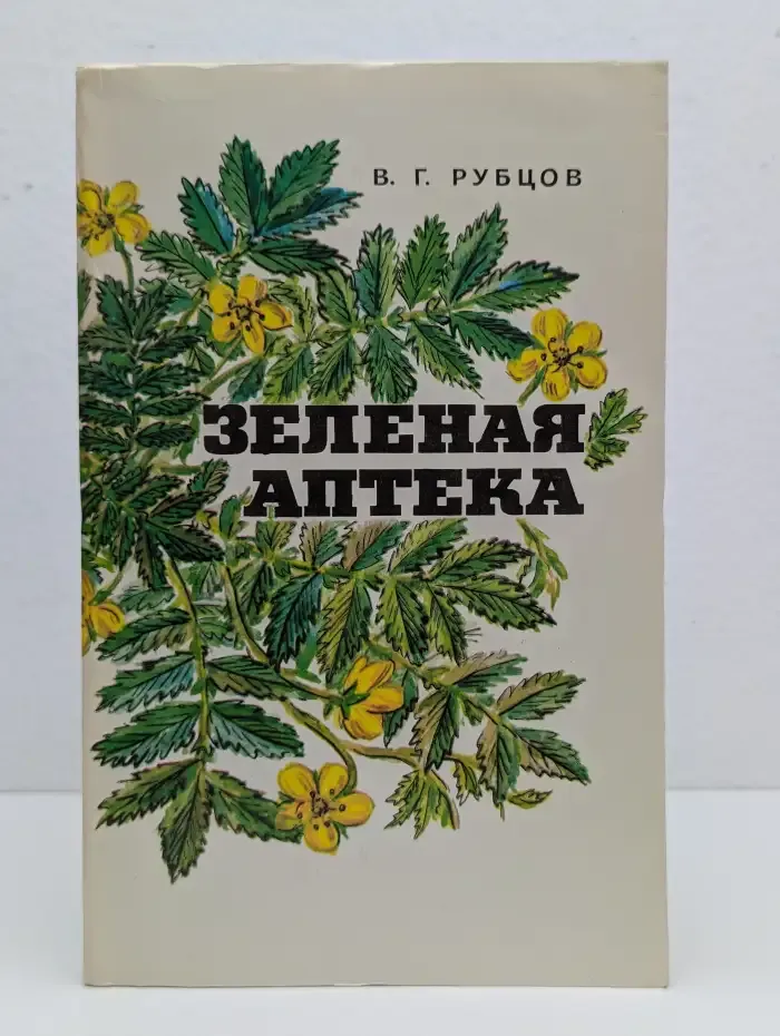 Зеленая аптека