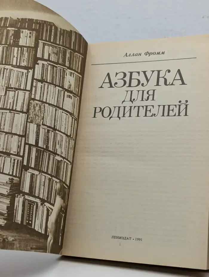 Азбука для родителей