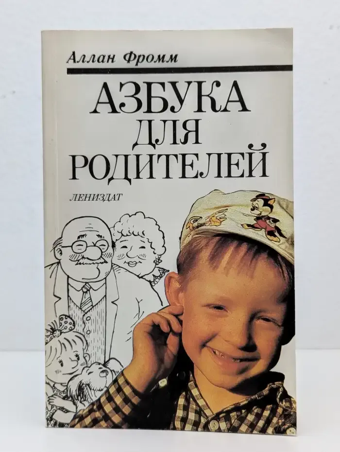 Азбука для родителей