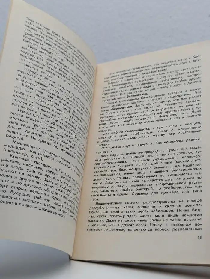 Лес - биогеоценоз