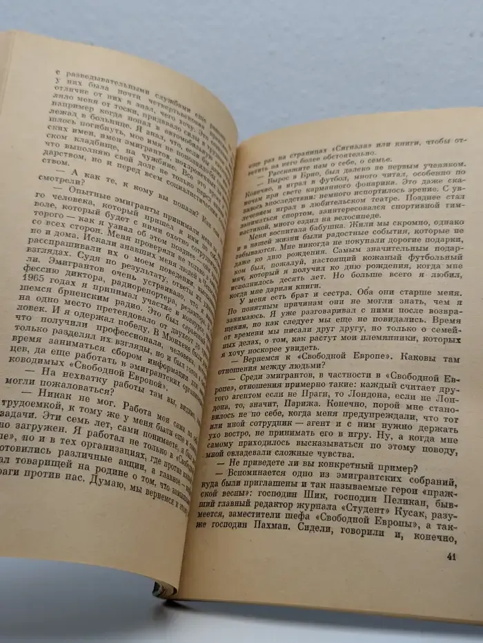 Возвращение разведчика