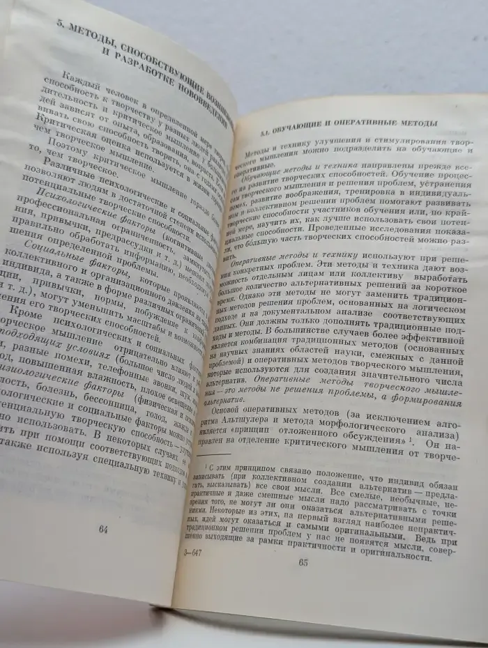 Нововведения в организациях / Inovácie v organizácii