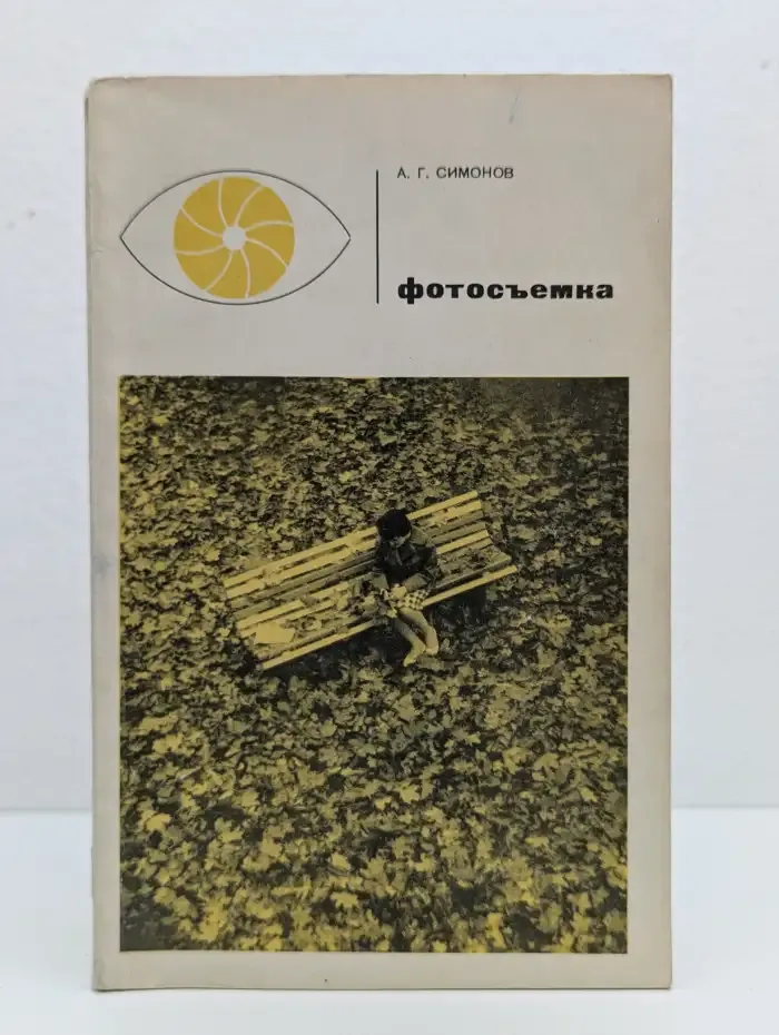 Фотосъемка