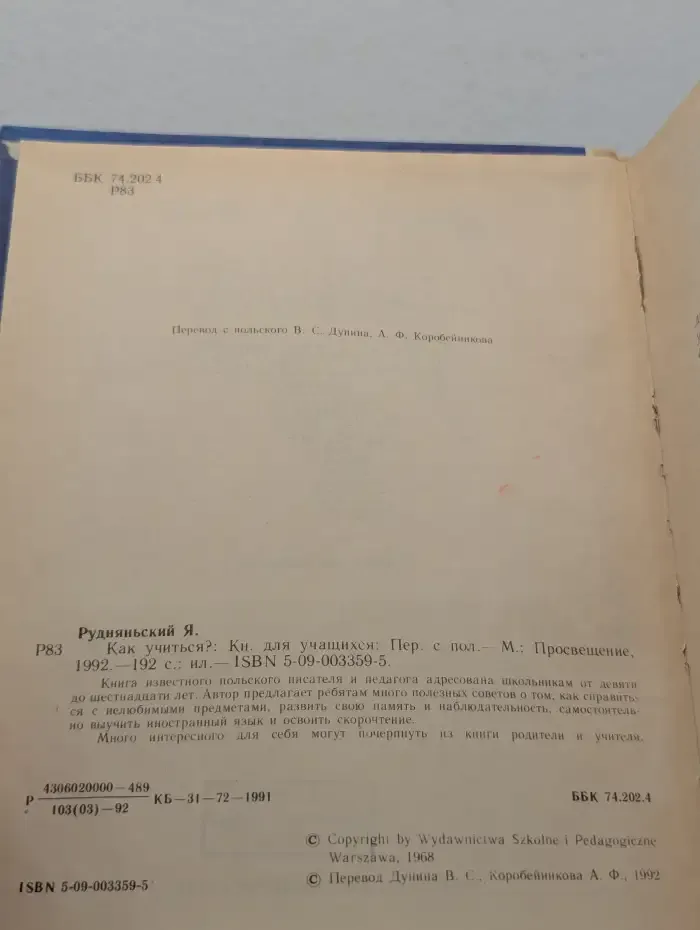 Как учиться?