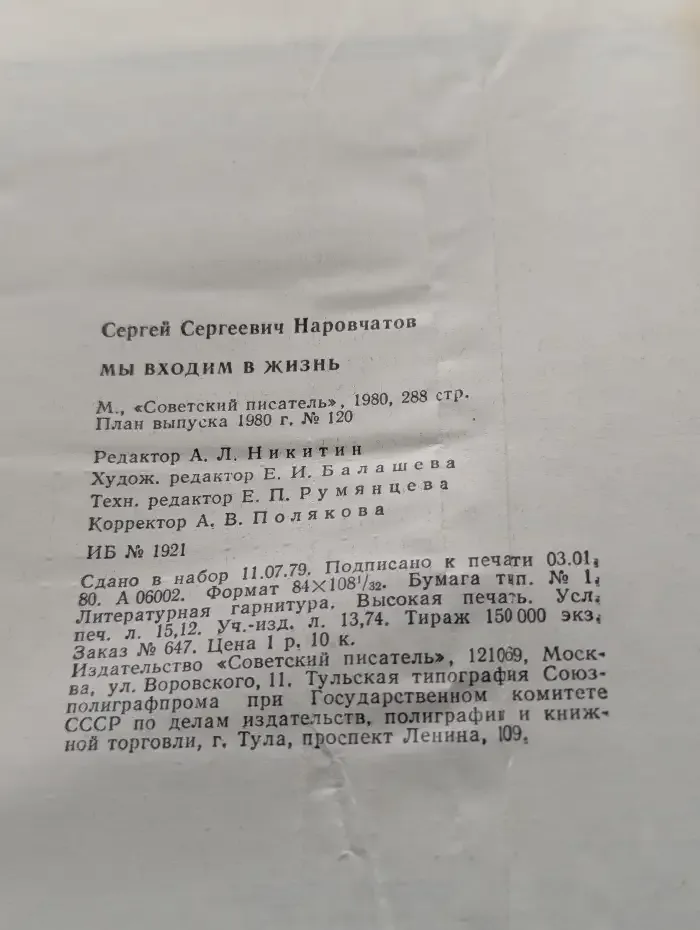 Мы входим в жизнь