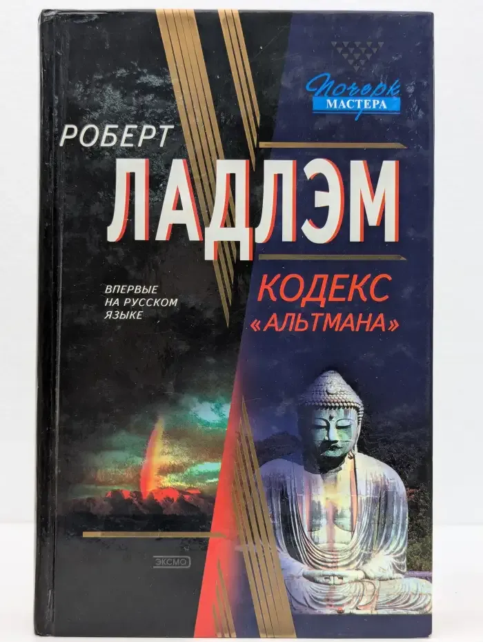 Кодекс "Альтмана"