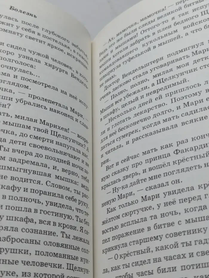Щелкунчик и мышиный король