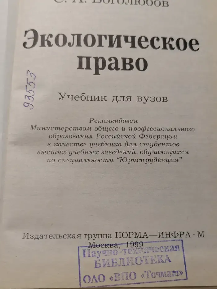 Экологическое право
