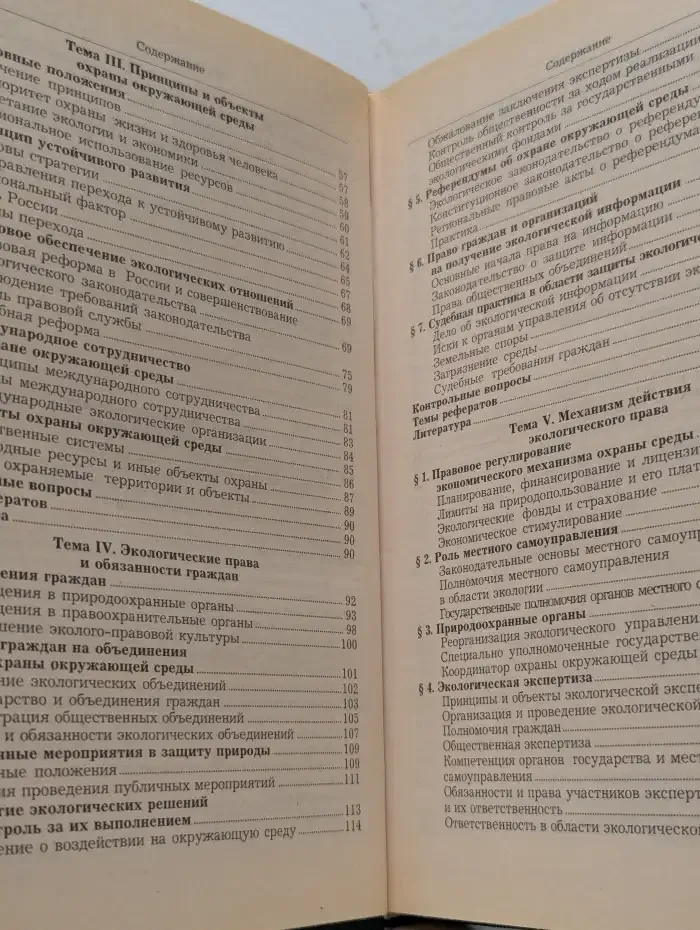 Экологическое право