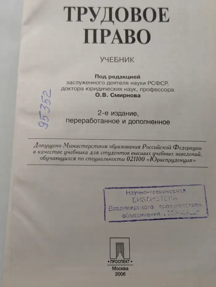 Трудовое право