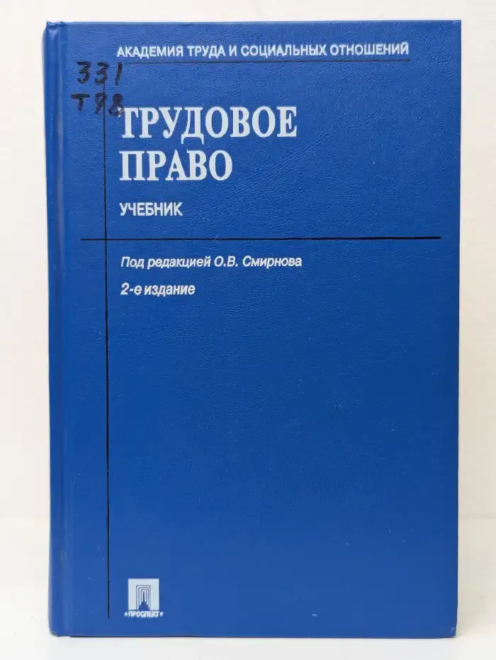 Трудовое право