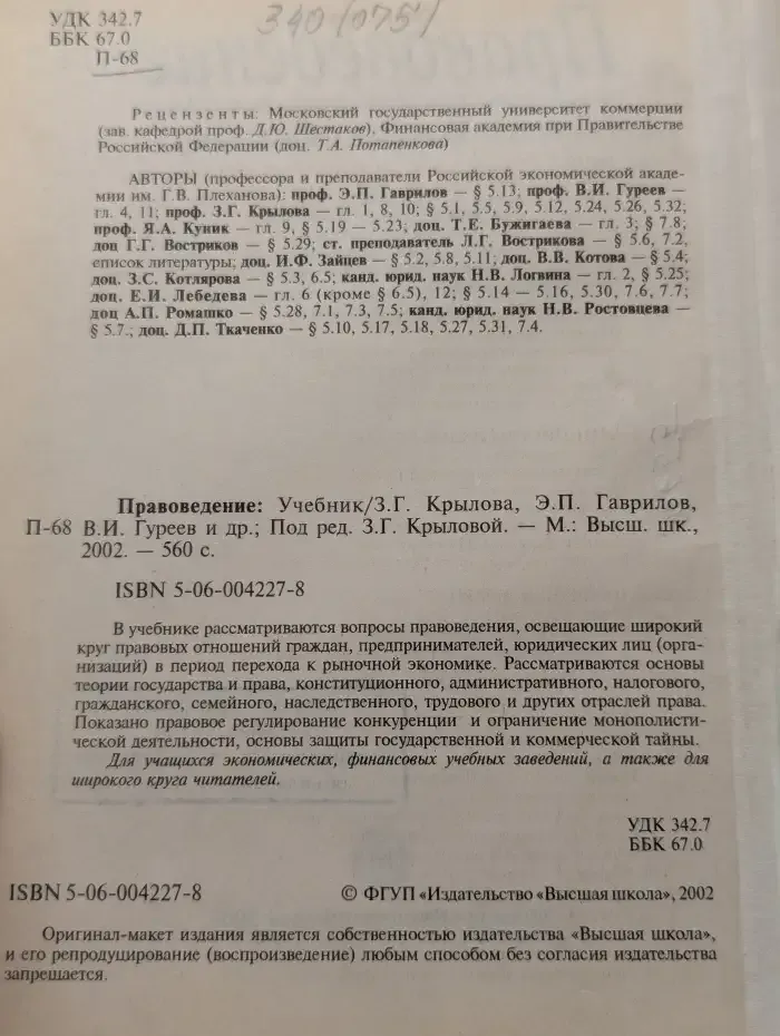 Правоведение