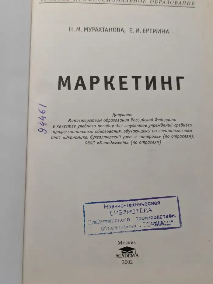 Маркетинг