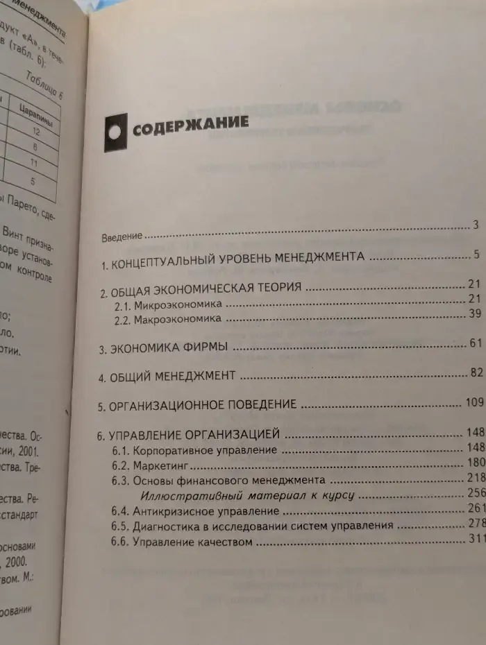 Основы менеджмента. Современные технологии