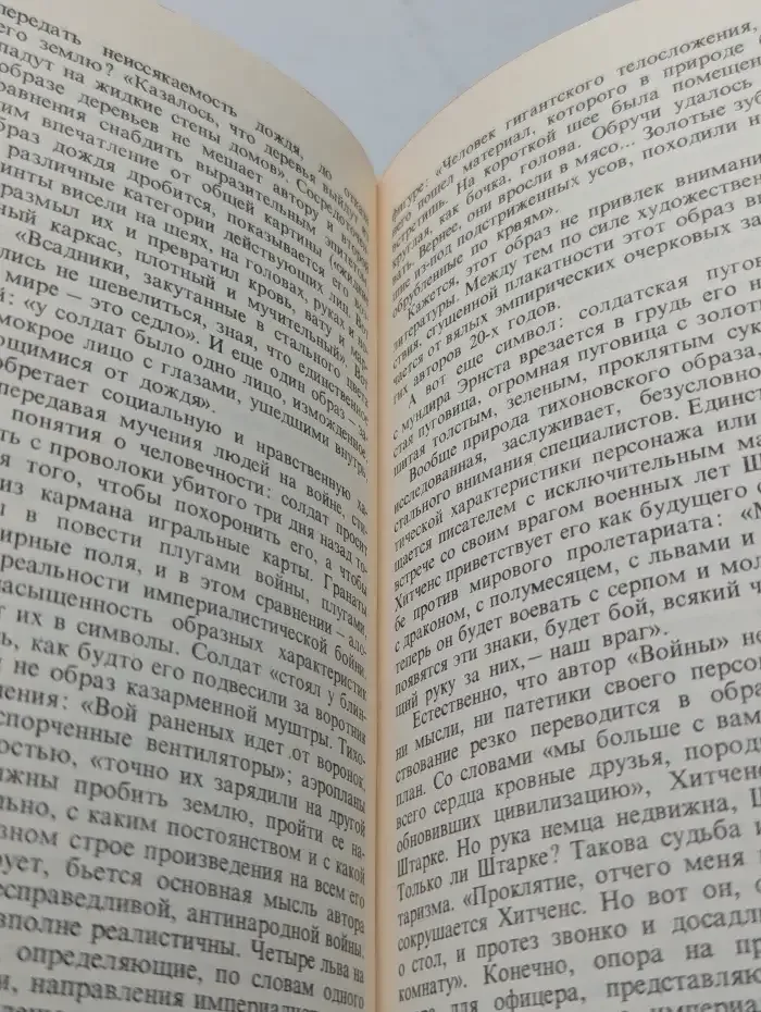 Николай Тихонов: Очерк жизни и творчества