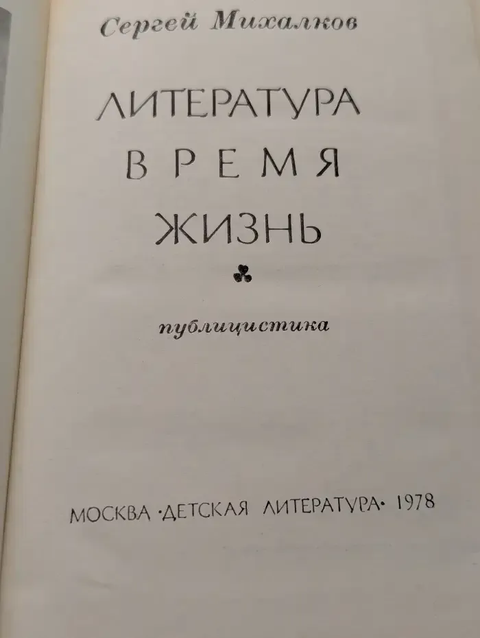 Литература. Время. Жизнь