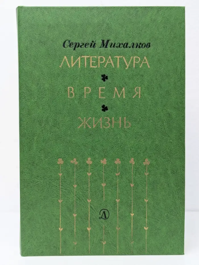 Литература. Время. Жизнь