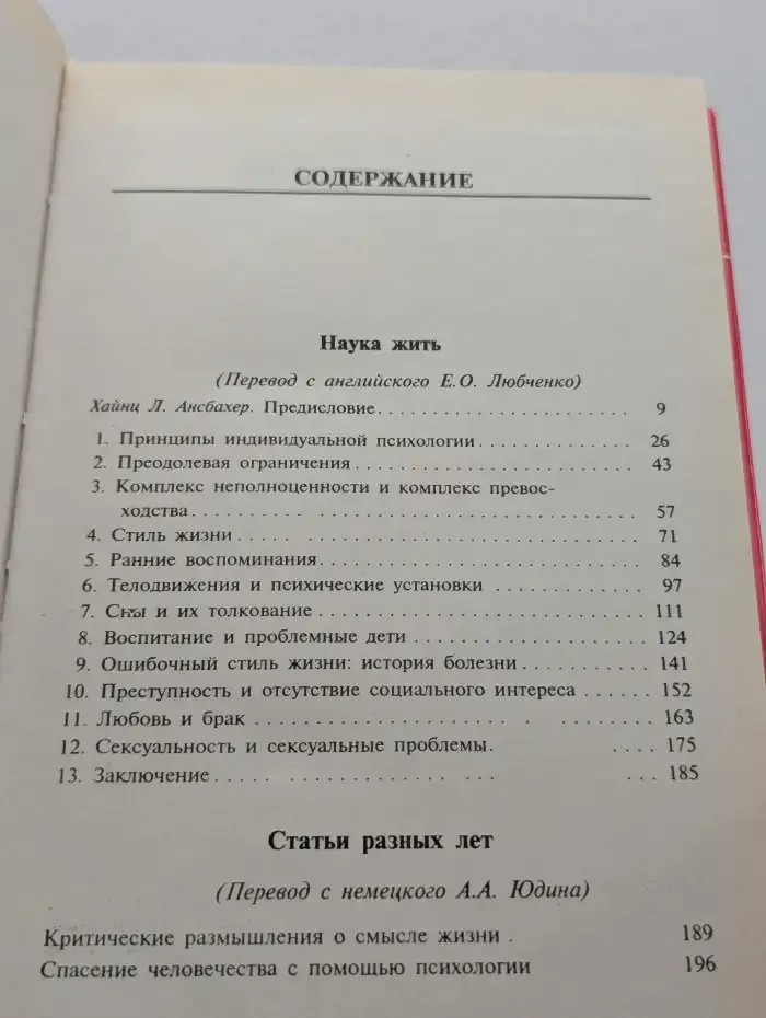 Наука жить