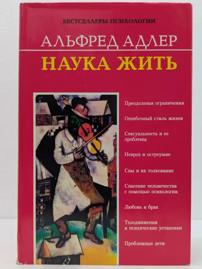 Наука жить
