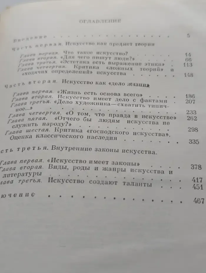 Эстетика Льва Толстого
