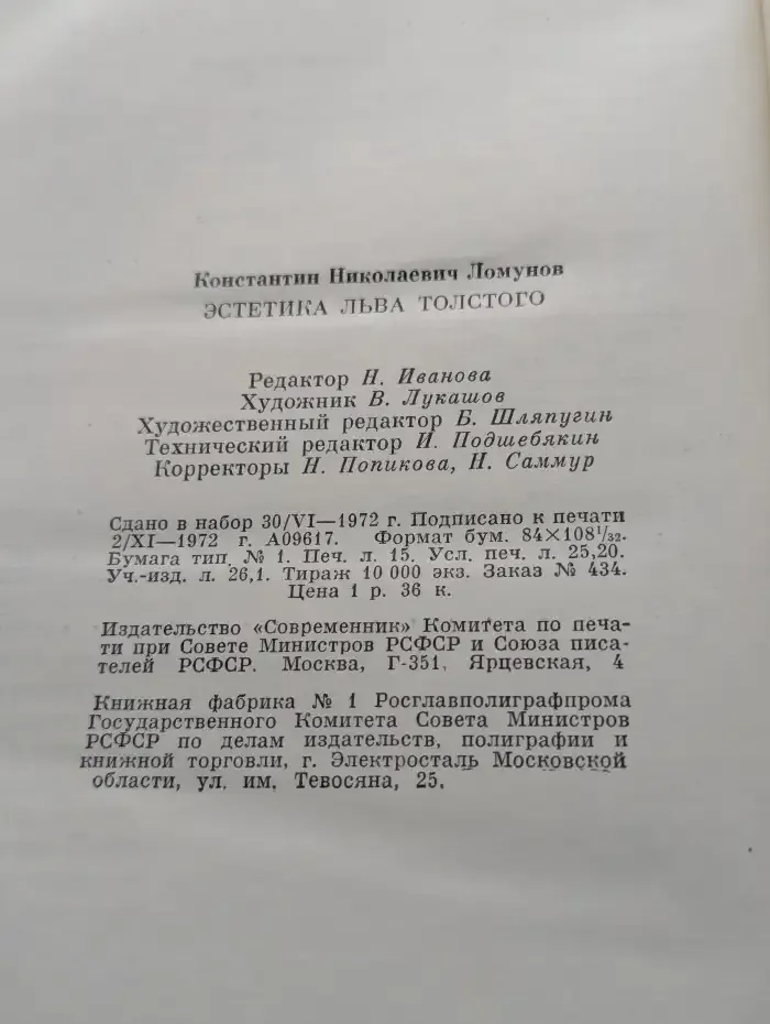 Эстетика Льва Толстого