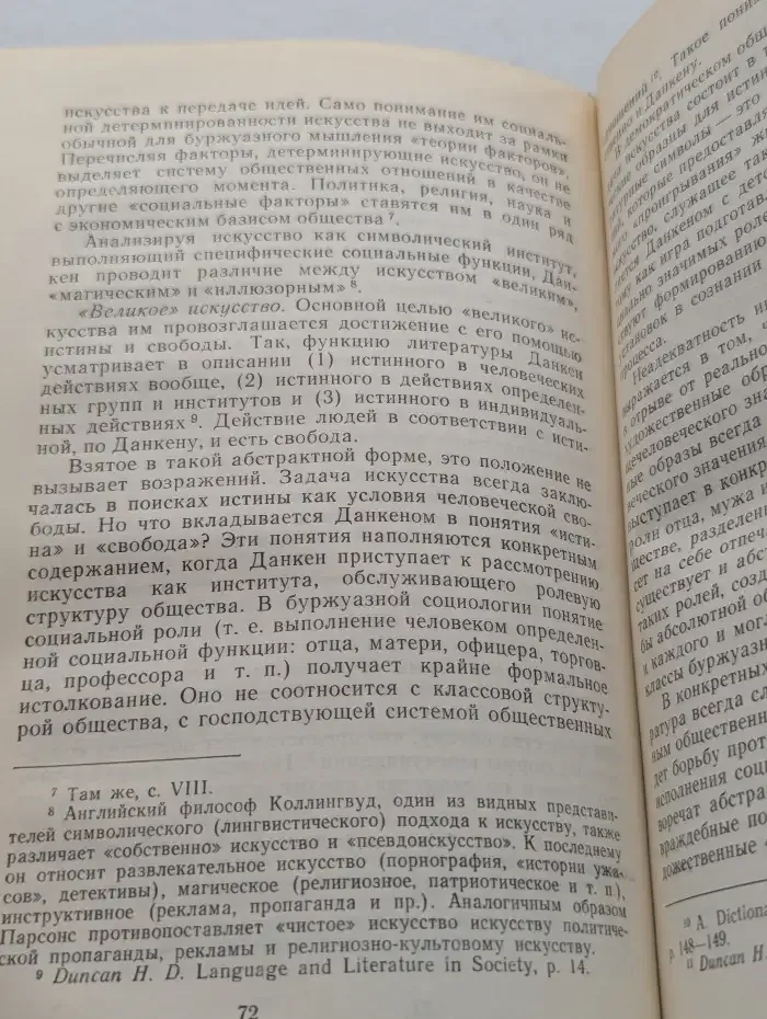 Современная буржуазная эстетика. Критические очерки