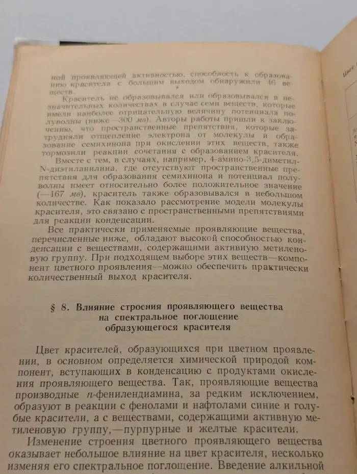 Цветное проявление трехслойных светочувствительных материалов