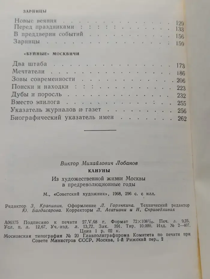 Кануны