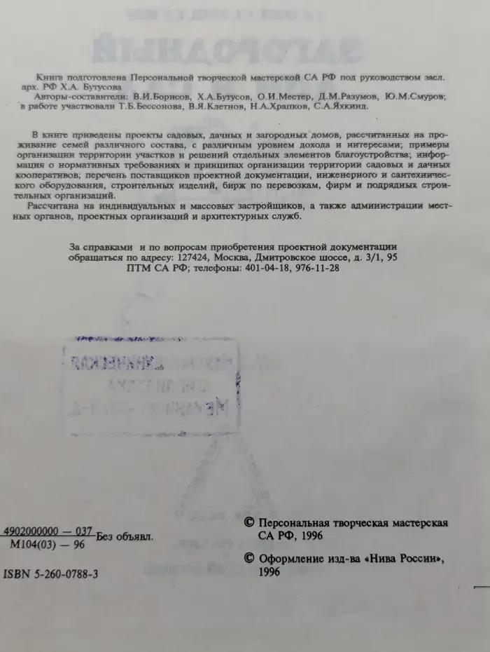 Загородный дом и сад