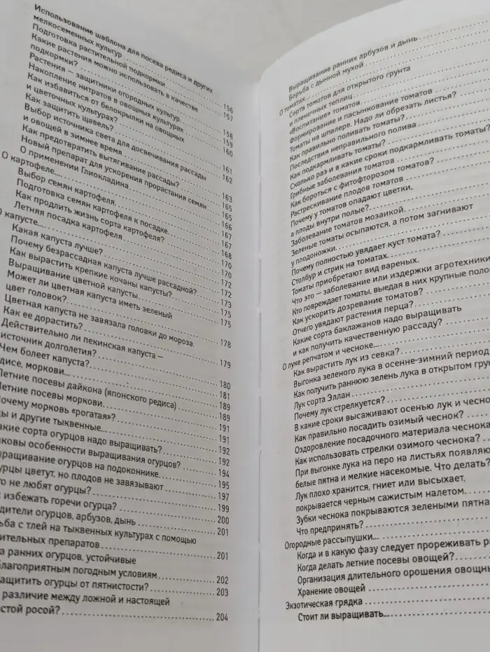 Сад и огород для самых умных