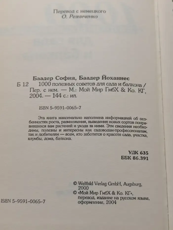 1000 полезных советов для сада и балкона