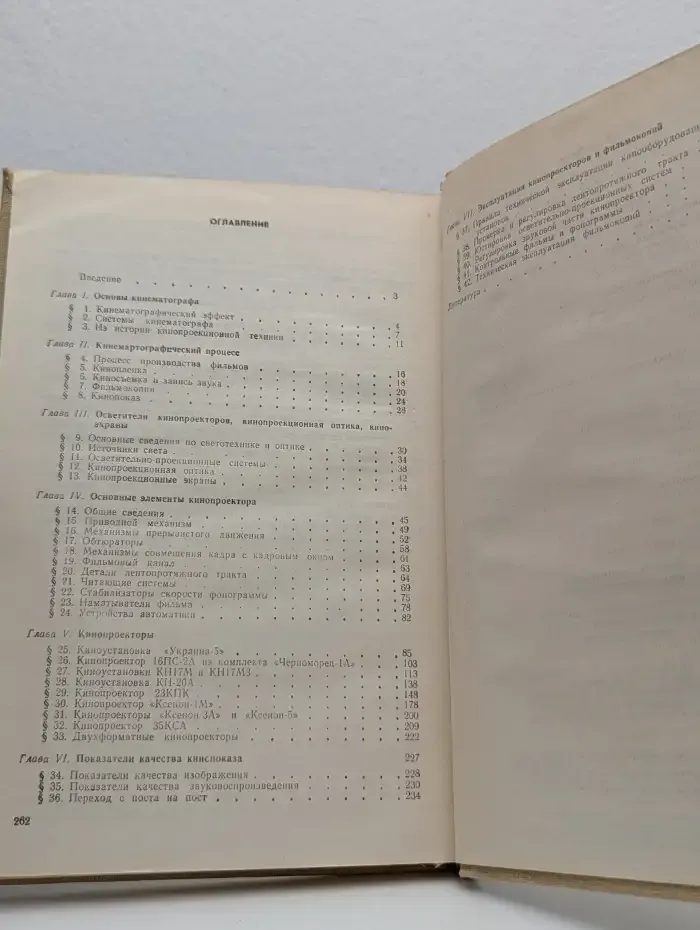 Кинопроекционная техника и учебная демонстрация кинофильмов